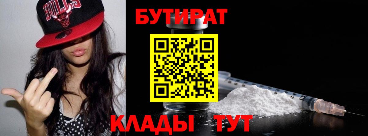 БУТИРАТ BDO 33% Химки