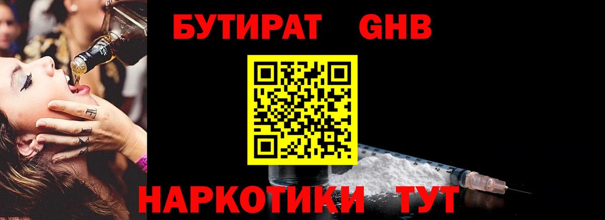 Бутират бутандиол  Вход с VPN  Химки 