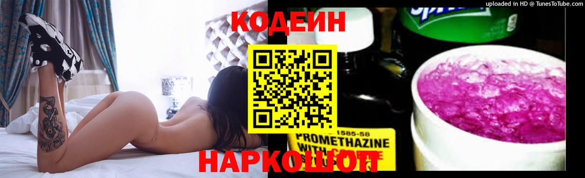 Химки  Кодеиновый сироп Lean Purple Drank  Вход с VPN  Кодеиновый сироп Lean напиток Lean (лин) 