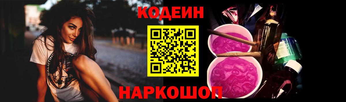 Кодеин напиток Lean (лин) Химки