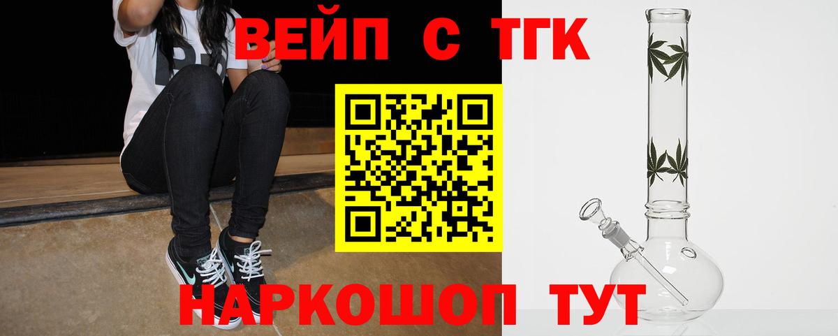 Химки  ТГК THC oil  Вход с VPN  Дистиллят ТГК вейп с тгк 